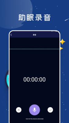 睡眠监测助手手机软件app截图