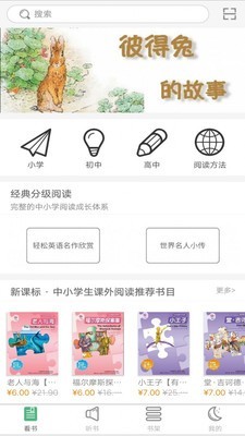 外研双语悦读手机软件app截图