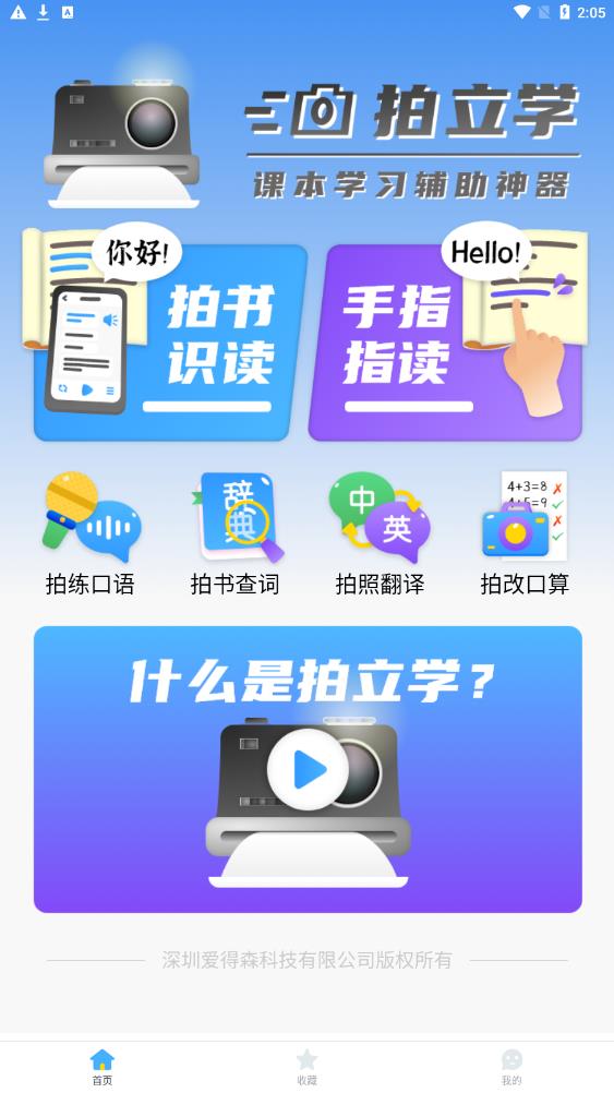 拍立学手机软件app截图