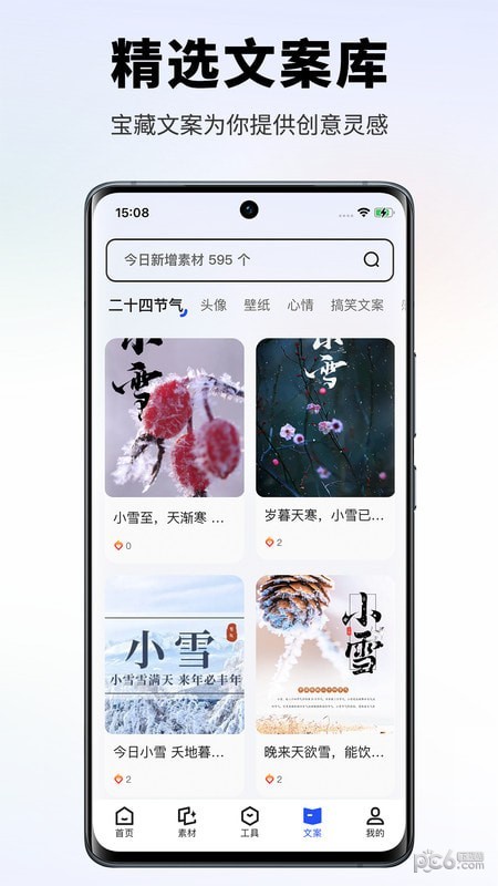 素材王手机软件app截图