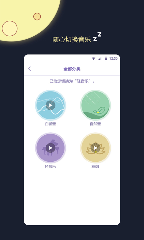 睡眠监测王手机软件app截图