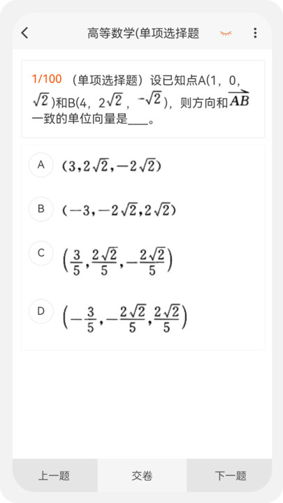 土木工程师原题库手机软件app截图