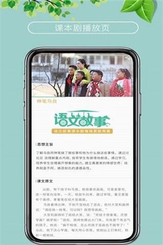 语文故事手机软件app截图