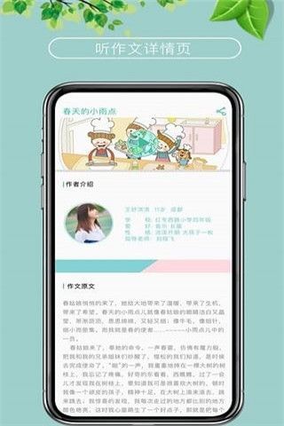 语文故事手机软件app截图