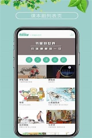 语文故事手机软件app截图