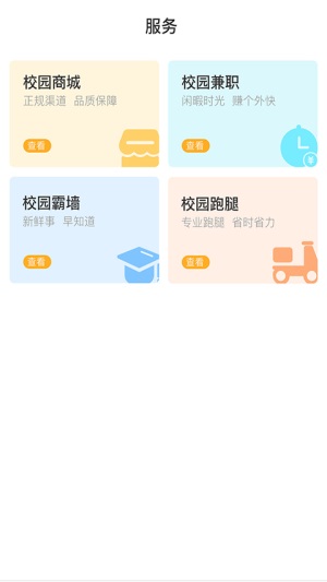 焦点校园手机软件app截图