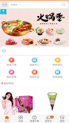 冰品汇手机软件app截图