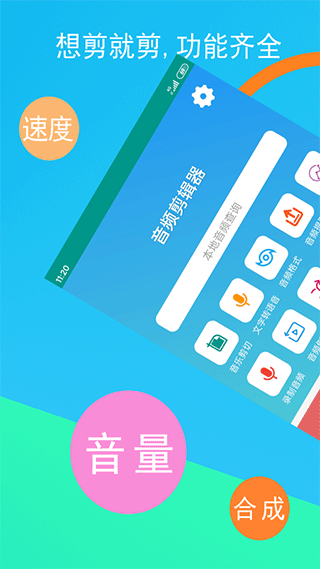 音频剪辑器手机软件app截图