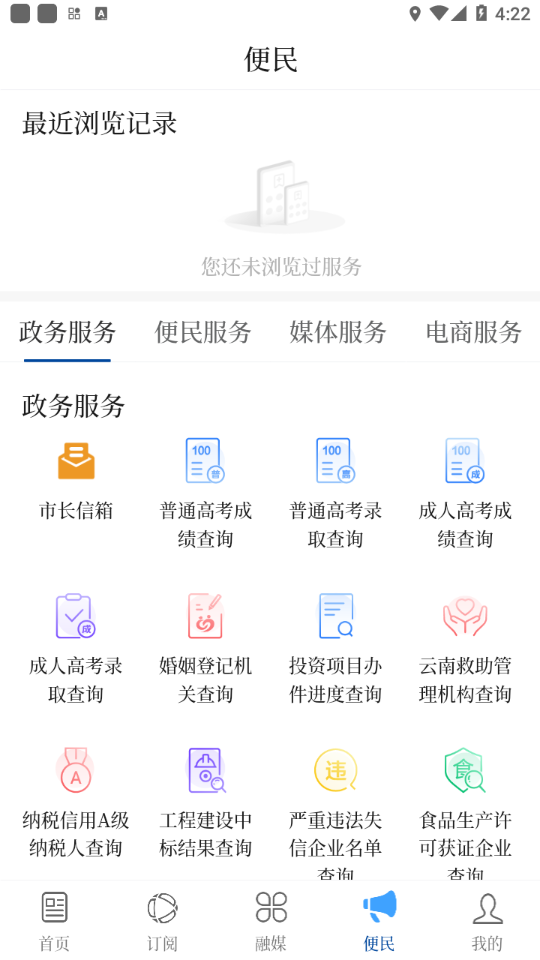 宣威融媒手机软件app截图