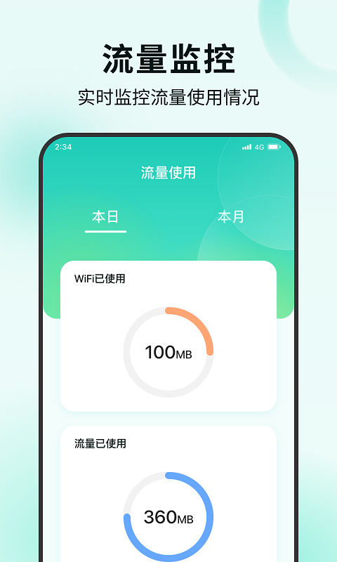 木棉流量管家手机软件app截图