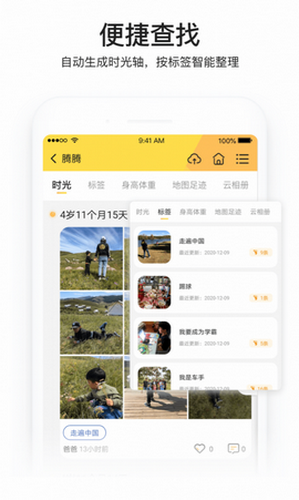 小宝相册手机软件app截图