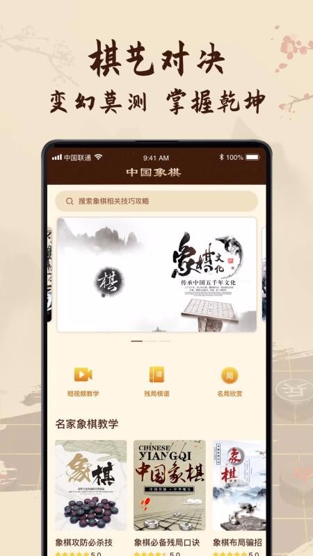 中国象棋正版手游app截图