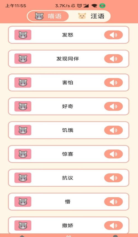 狗语聊天翻译器手机软件app截图