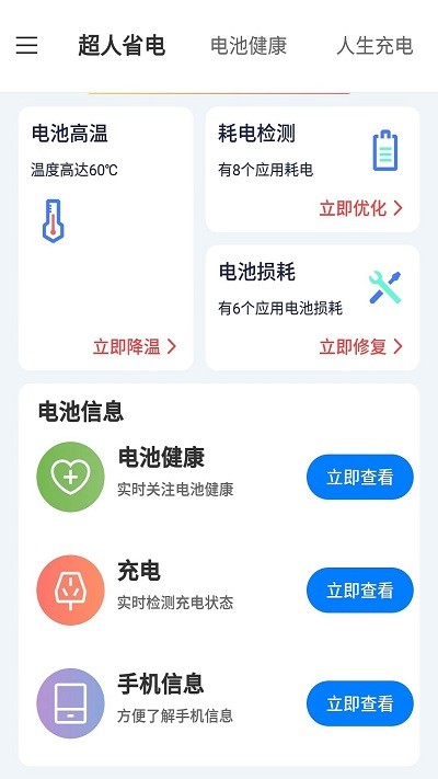 叮当电池超人手机软件app截图