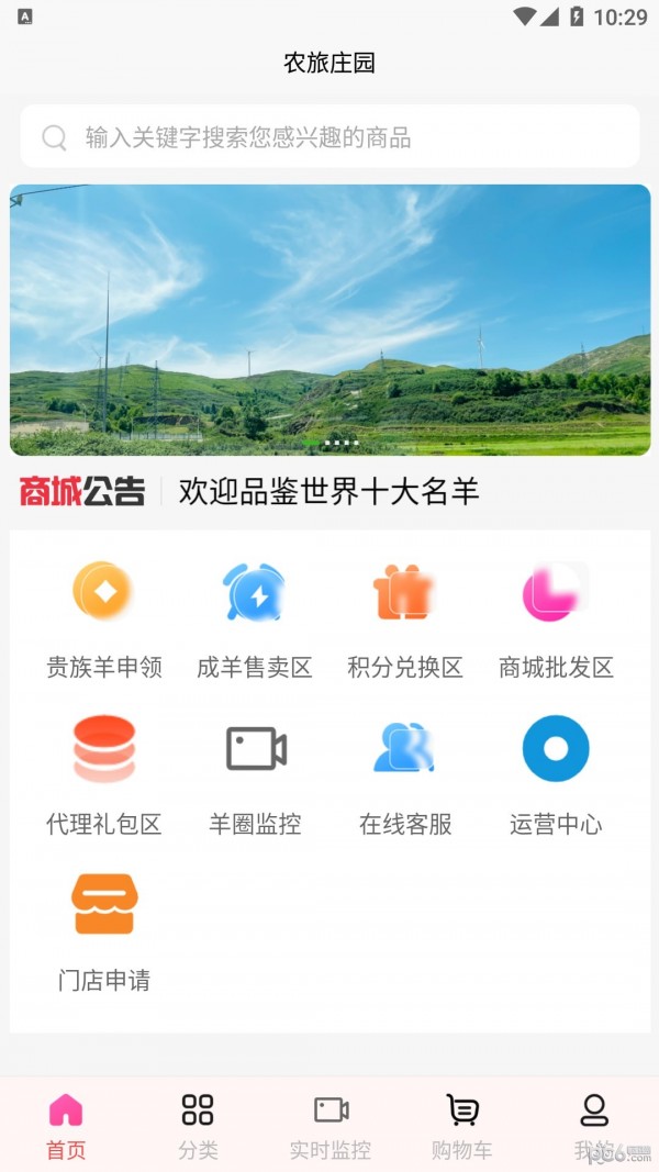 农旅商城手机软件app截图