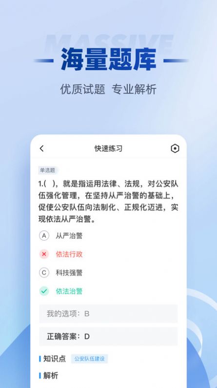 招警考试聚题库手机软件app截图