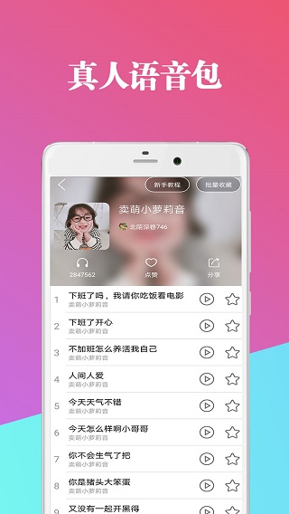 万能魔法变声器手机软件app截图