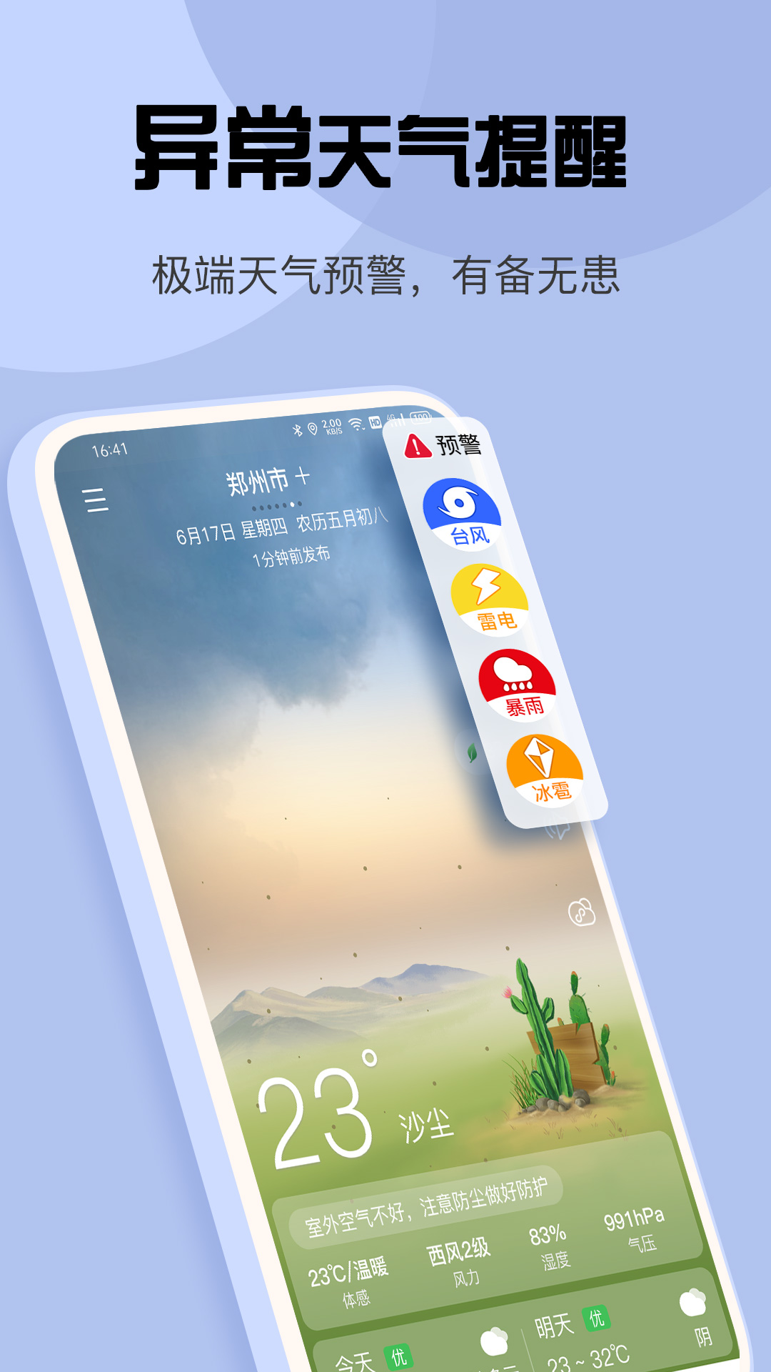 气象图天气手机软件app截图