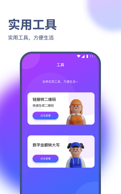 烁枫流量管家手机软件app截图