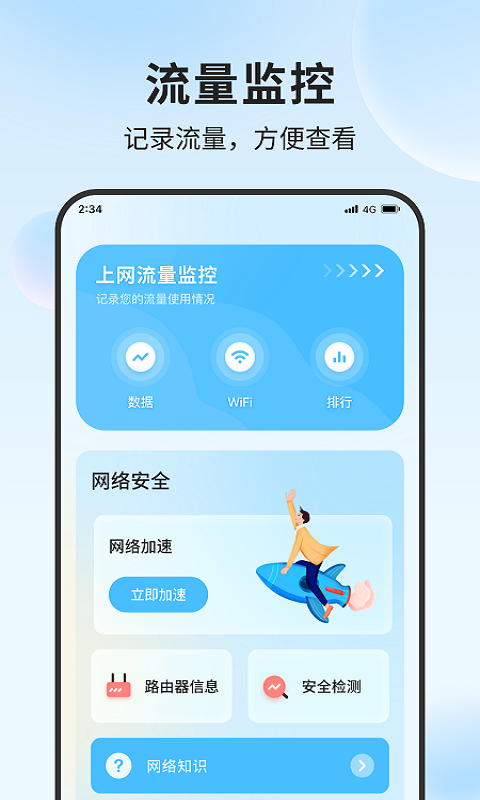 清吉流量管家手机软件app截图