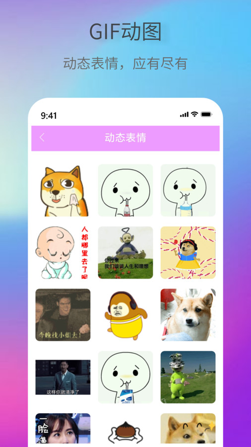 创意表情包手机软件app截图