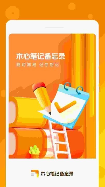 木心笔记手机软件app截图