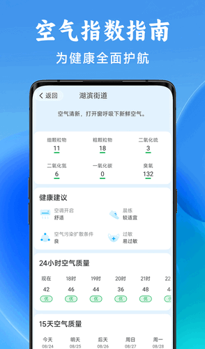 光年天气手机软件app截图