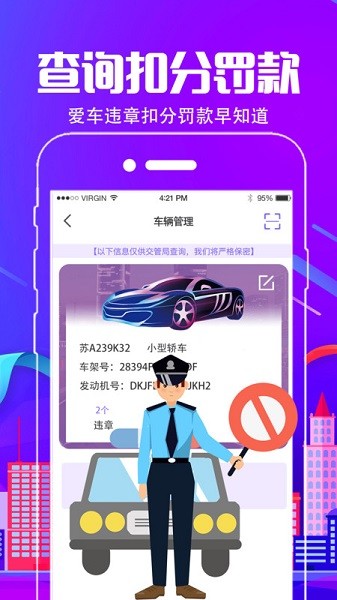 违章代缴手机软件app截图