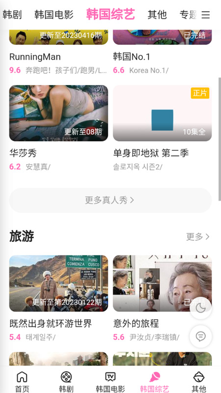 韩剧咖手机软件app截图