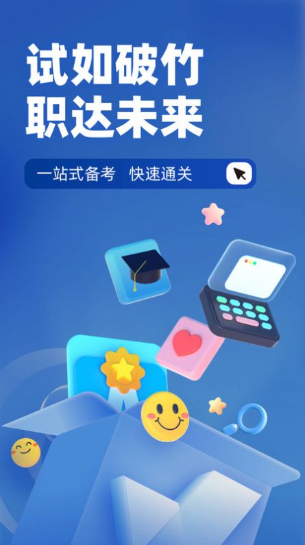 招警考试聚题库手机软件app截图