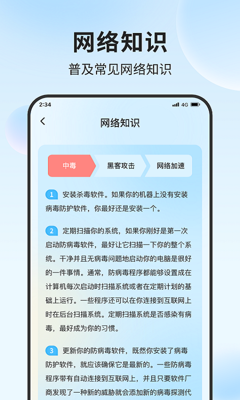 清吉流量管家手机软件app截图