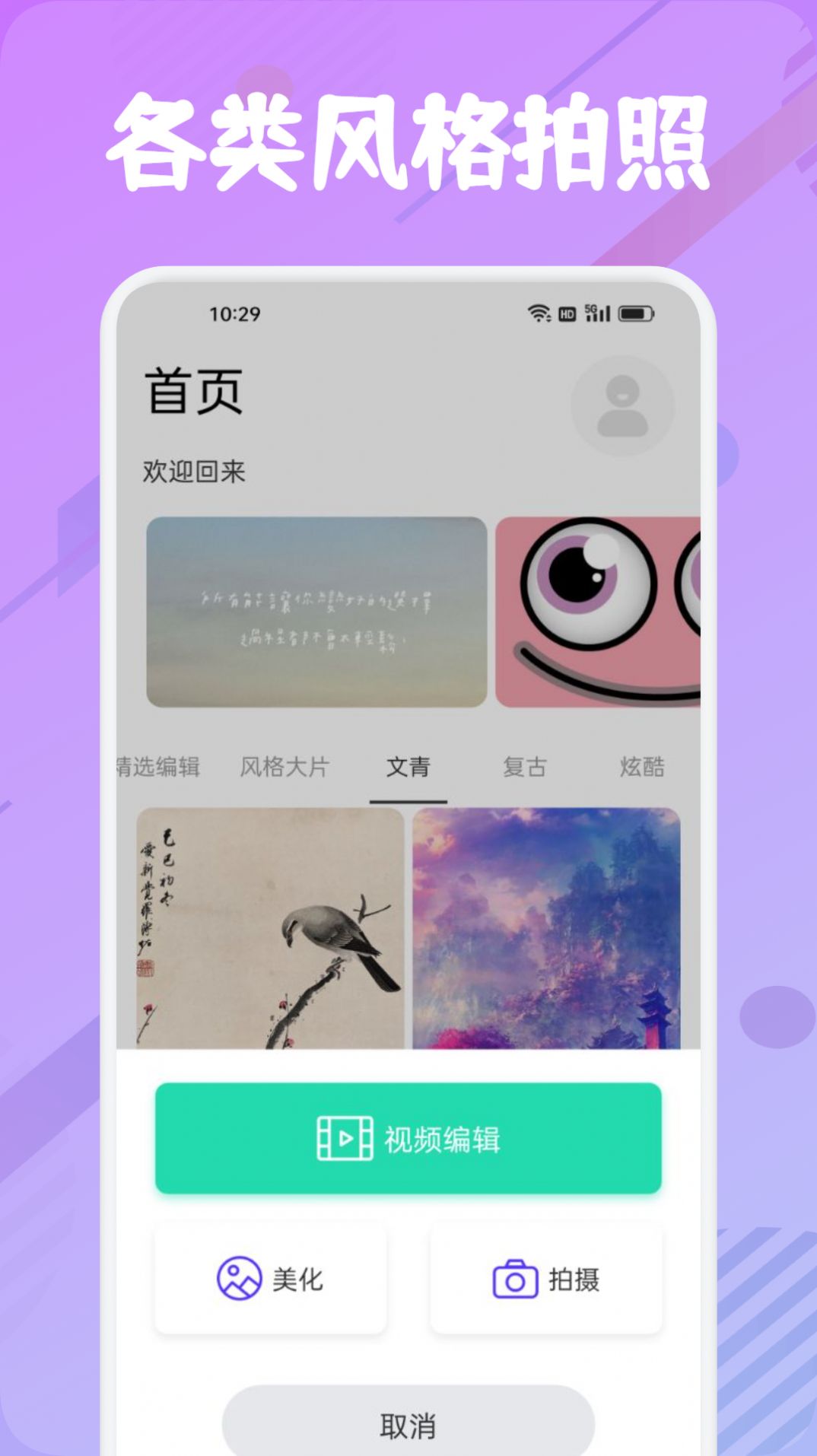 他face相机手机软件app截图