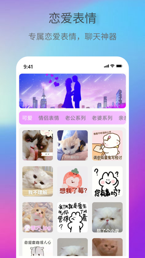 创意表情包手机软件app截图