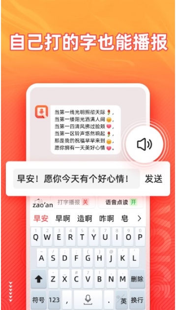 脉俊语音输入法手机软件app截图