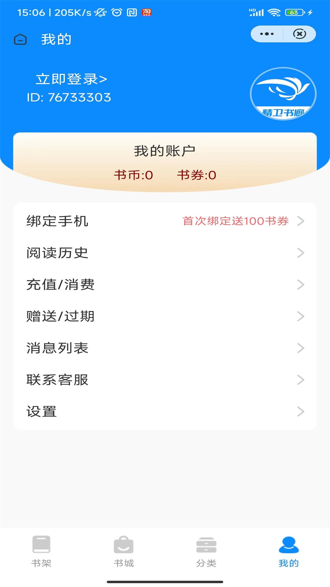 精卫书廊手机软件app截图