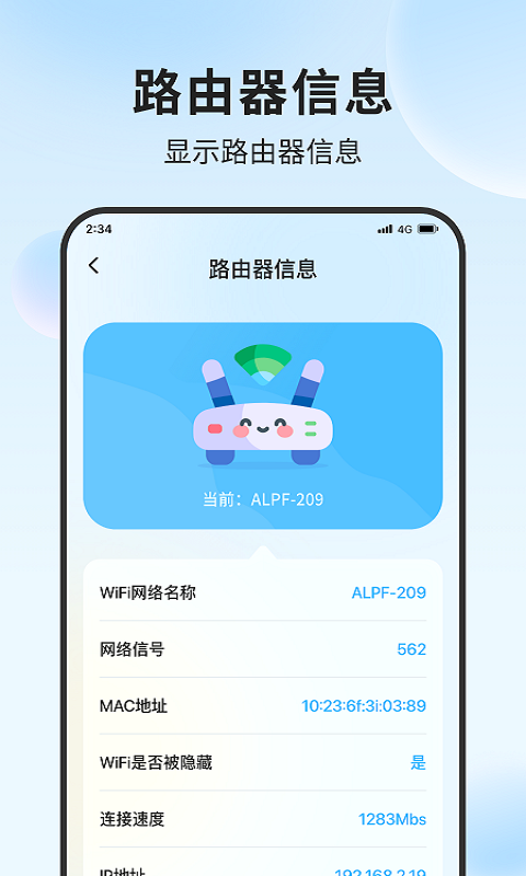 清吉流量管家手机软件app截图