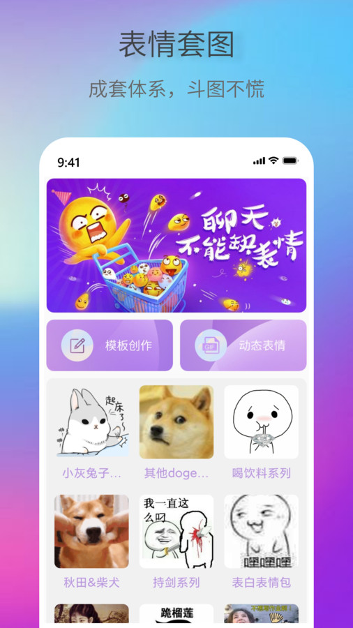 创意表情包手机软件app截图