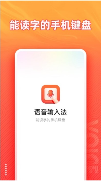 脉俊语音输入法手机软件app截图