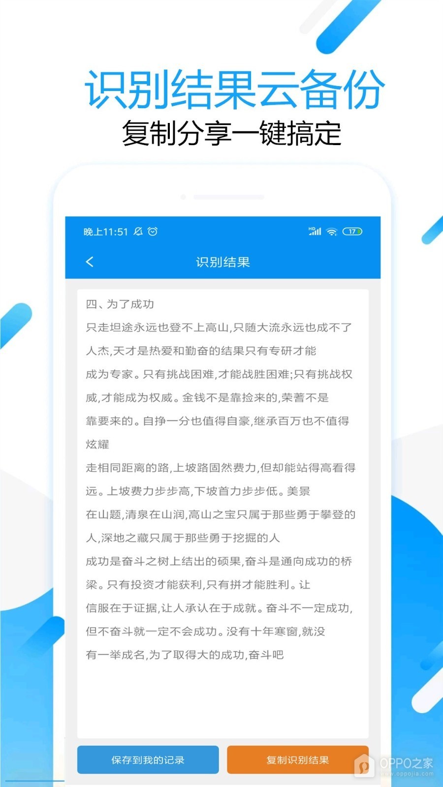 拍图取字手机软件app截图