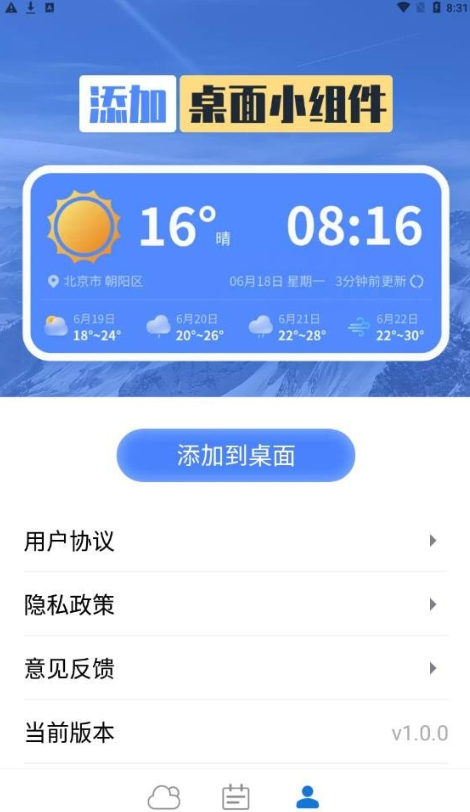 指尖天气宝手机软件app截图