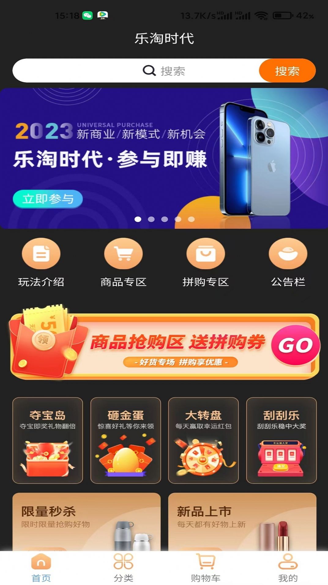 乐淘时代手机软件app截图