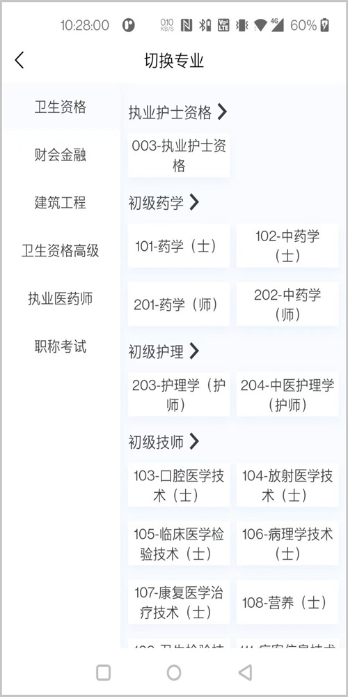 新题库手机软件app截图