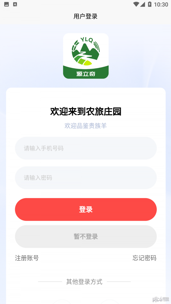 农旅商城手机软件app截图