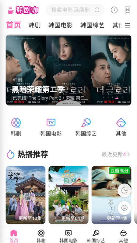 韩剧咖手机软件app截图