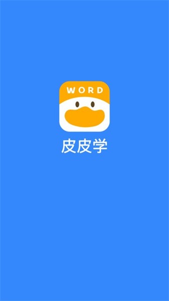 皮皮学手机软件app截图