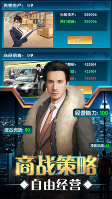 放置地产商手游app截图
