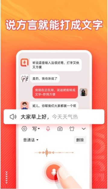 脉俊语音输入法手机软件app截图