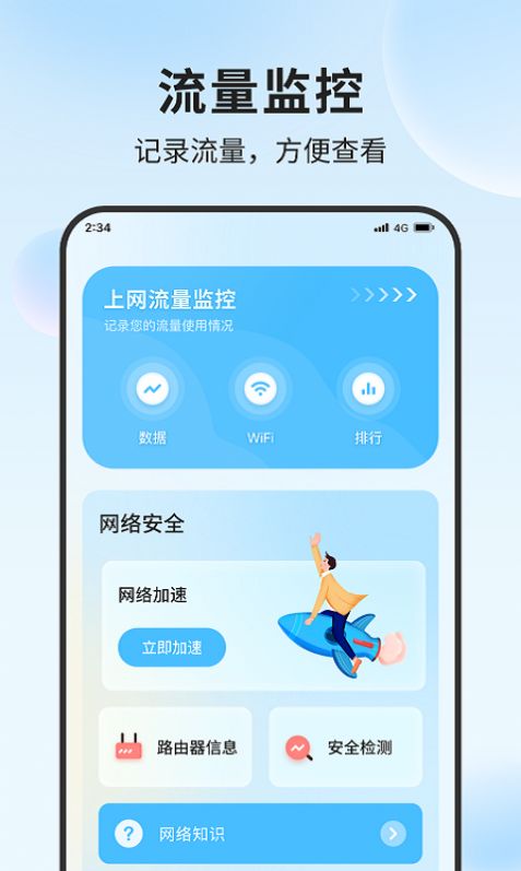 铃兰流量精灵手机软件app截图