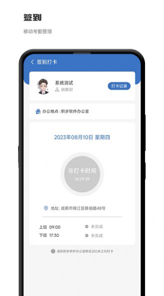 积步科技办公手机软件app截图