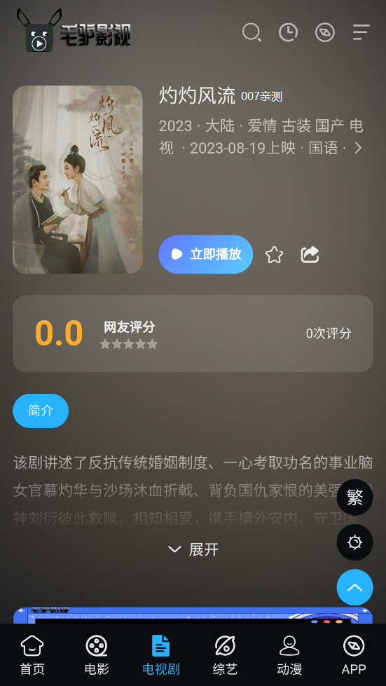 毛驴影视手机软件app截图